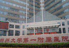 鄭大一附院整形價目表口碑醫(yī)生詳情