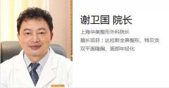 上海華美謝衛(wèi)國(guó)和王會(huì)勇哪個(gè)隆鼻好？?jī)r(jià)格多少？