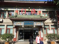 八大處整形外科醫(yī)院價格表