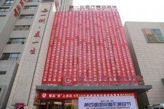 西安高一生醫(yī)療美容醫(yī)院詳細(xì)價(jià)格表醫(yī)生完整