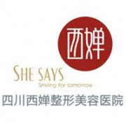 成都西嬋整形醫(yī)院怎么樣?2019價格表