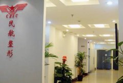上海民航整形美容價(jià)格表|俞良鋼詳細(xì)信息一覽