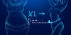 南京河西整形美容醫(yī)院：脂肪分離離心機(jī)逆襲人生路！