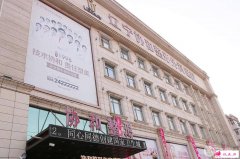 沈陽協和醫(yī)院怎么樣??？