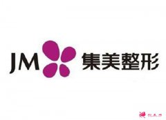 鄭州集美整形醫(yī)院怎么樣？是一家值得信賴的醫(yī)美機構(gòu)嗎？
