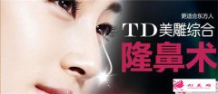 膨體隆鼻材料有哪些優(yōu)點呢？