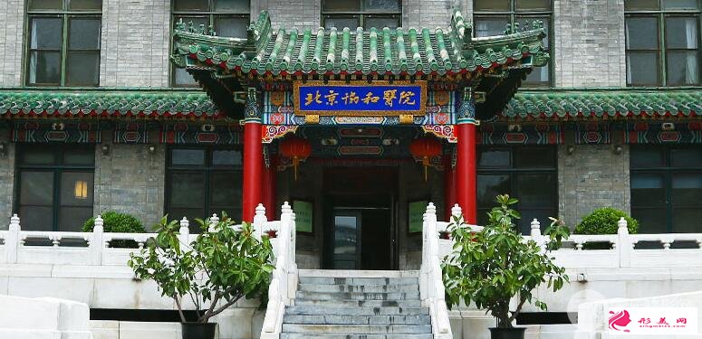 北京協(xié)和醫(yī)院