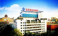 北京世紀(jì)壇整形外科怎么樣？權(quán)威價格表