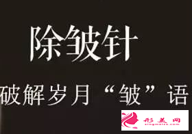 注射除皺針一次多少錢