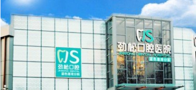 北京勁松口腔醫(yī)院怎么樣？有2022價(jià)格表沒