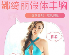 娜綺麗隆胸多少錢？