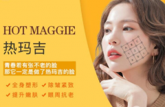 熱瑪吉緊膚多少錢？