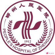 鄭州人民醫(yī)院美容科怎么樣？附價(jià)格表