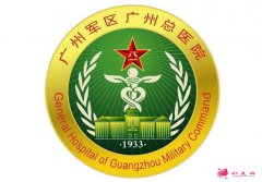 廣州軍區(qū)總醫(yī)院整形價(jià)格表