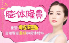 膨體隆鼻后取出會(huì)有殘留嗎？聽(tīng)說(shuō)膨體隆鼻不容易取出~