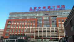 北醫(yī)三院雙眼皮醫(yī)生哪個(gè)好？