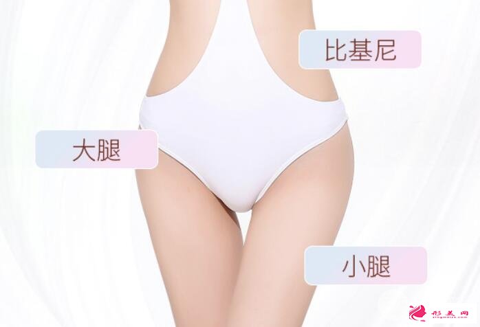 私處脫毛一般多少錢?夏天比基尼必備!