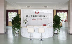 煙臺壹美整形醫(yī)院怎么樣?附價格表