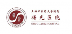上海曙光醫(yī)院怎么樣？2020整形美容價格表
