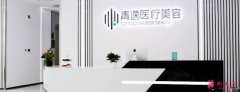 深圳青逸植發(fā)正規(guī)嗎？?jī)r(jià)格表查詢(xún)信息