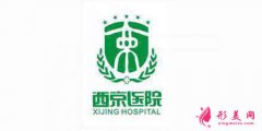 2022西京醫(yī)院整形科完整價(jià)格表曝光（價(jià)目表）