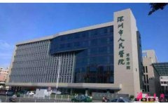 深圳市人民醫(yī)院正畸做的怎么樣？有費用詳情嗎？