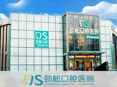 北京勁松口腔醫(yī)院怎么樣正規(guī)嗎？2020價(jià)格表一覽