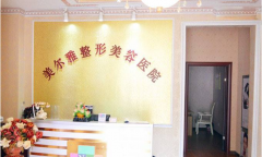 濟(jì)南美爾雅整形美容診所整形價(jià)格表(價(jià)目表)