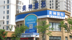 威海美神整形醫(yī)院好不好？整形價格表(價目表)