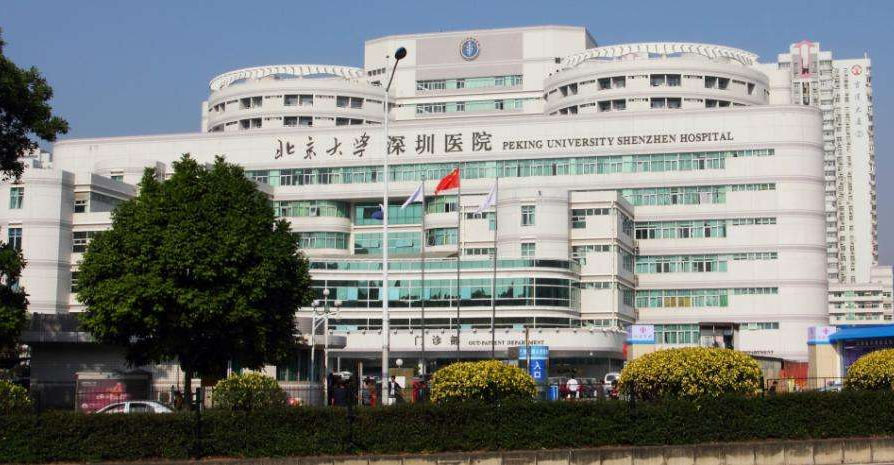 北京大學深圳醫(yī)院