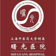 上海中醫(yī)藥大學(xué)附屬曙光醫(yī)院整形美容外科好不好？口碑怎么樣？20
