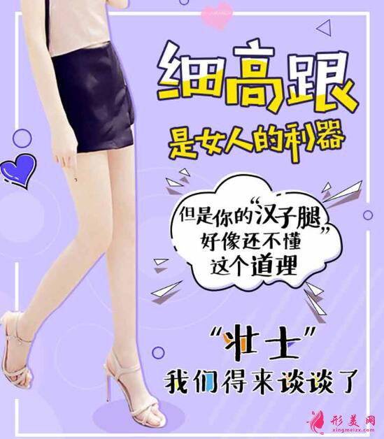 botox瘦腿針多少錢?手術(shù)原理及效果解析！