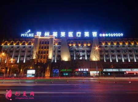 鄭州美萊醫(yī)療美容醫(yī)院