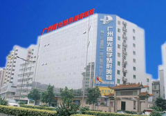 廣州曙光醫(yī)療美容醫(yī)院是正規(guī)醫(yī)院嗎？整形美容價格表