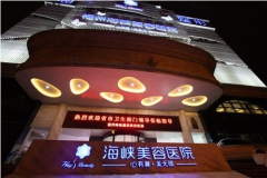 福州海峽整形醫(yī)院怎么樣？有隆鼻價格表嗎？