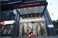 武漢華美整形美容醫(yī)院怎么樣？附2020整形美容價格表