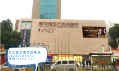 武漢壹加壹醫(yī)療美容醫(yī)院怎么樣？附2020整形美容價格表