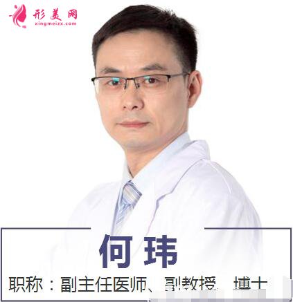 深圳美萊何瑋醫(yī)生