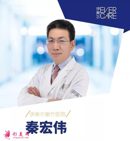秦宏偉醫(yī)生 個人簡介 口碑 案例圖 北京伊美爾紫竹
