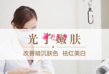 光子嫩膚的介紹