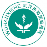 2020武漢協(xié)和醫(yī)院整形價格表（價目表）全新一覽