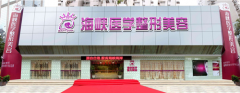 2022廣州海峽整形價格表重磅火熱來襲