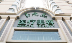 北京玉之光美容醫(yī)院怎么樣?全新價格表展示