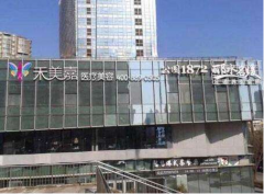 北京禾美嘉醫(yī)療美容醫(yī)院怎么樣？2020熱門收費(fèi)價(jià)格表