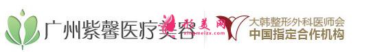 廣州紫馨醫(yī)療美容價(jià)格表