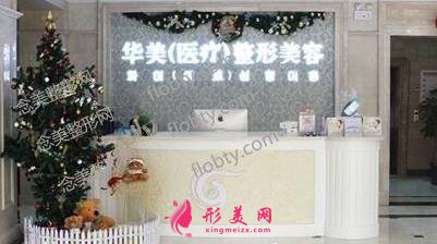 菏澤華美醫(yī)療美容門診部