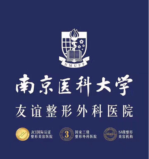 南京醫(yī)科大附屬友誼整形醫(yī)院是三甲嗎?2022價(jià)目表分享~ 南京醫(yī)科大附屬友誼整形醫(yī)院是三甲嗎?2022價(jià)目表分享~