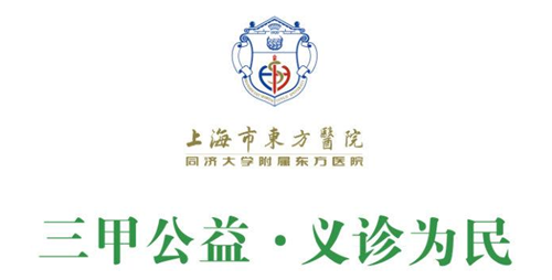 上海東方醫(yī)院整形科好嗎?2023價(jià)目表一覽