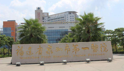 2022泉州市第一醫(yī)院整形科價(jià)格表分享|新版價(jià)格一覽~