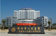 柳州人民醫(yī)院整形醫(yī)院怎么樣？2020整形美容價格表